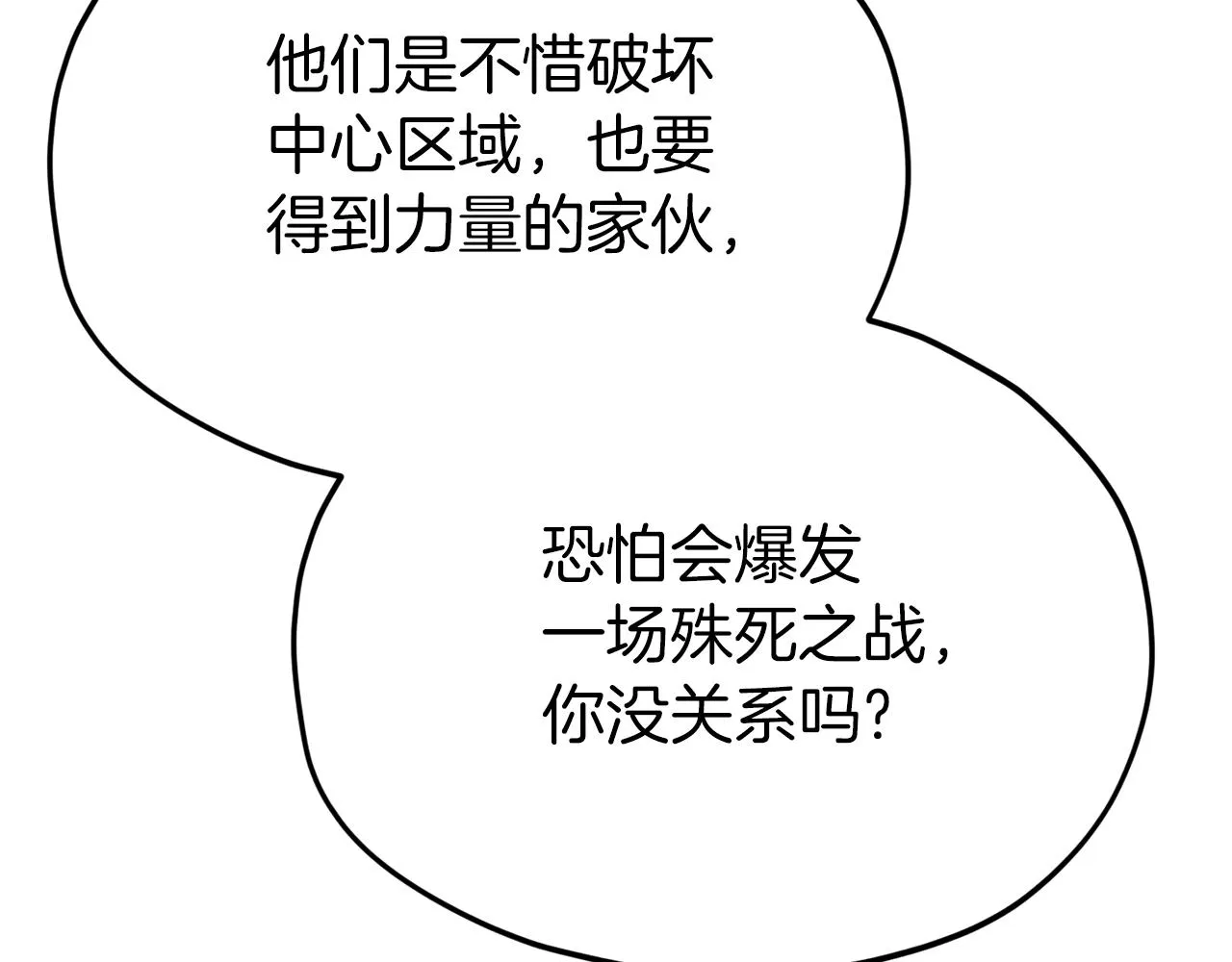 第94话 龙界戏精 第109页