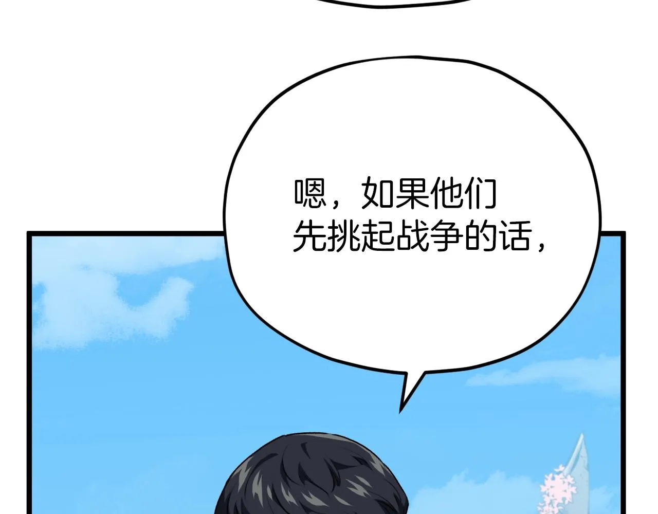 第94话 龙界戏精 第110页