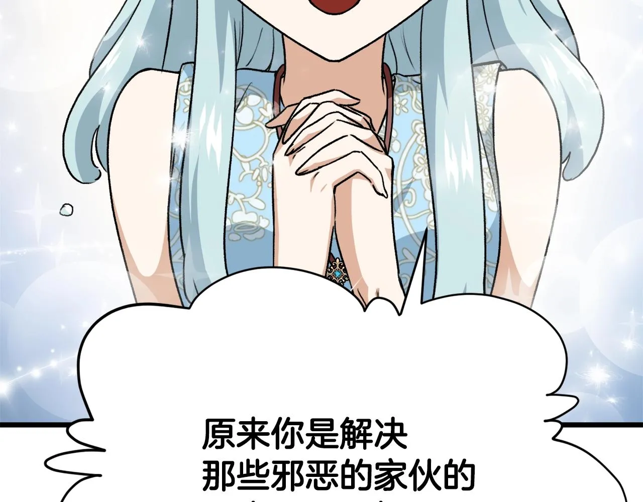 第94话 龙界戏精 第115页