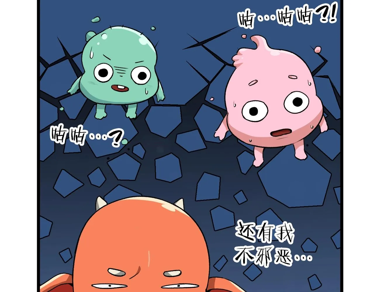 第94话 龙界戏精 第117页