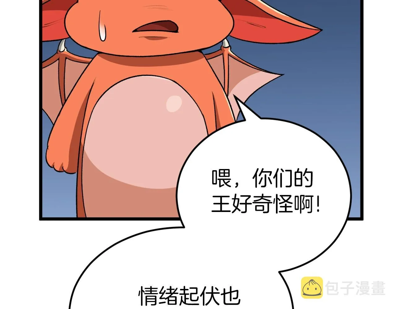 第94话 龙界戏精 第118页