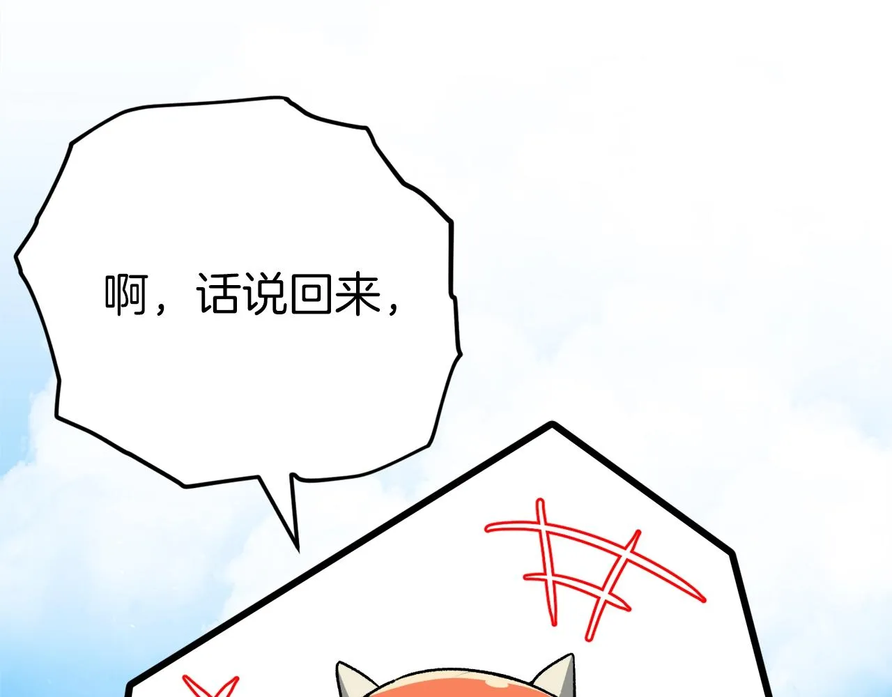 第94话 龙界戏精 第123页