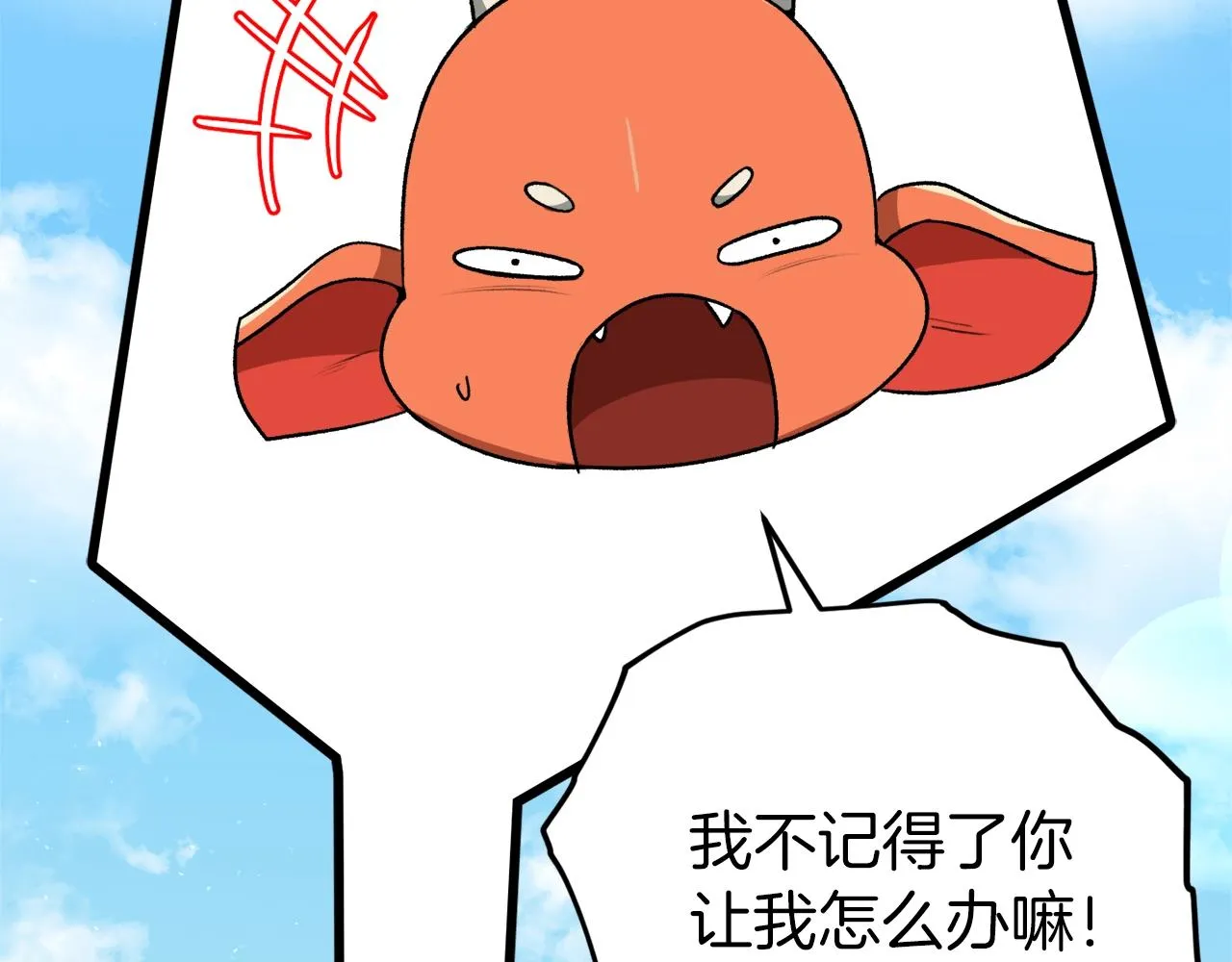 第94话 龙界戏精 第124页