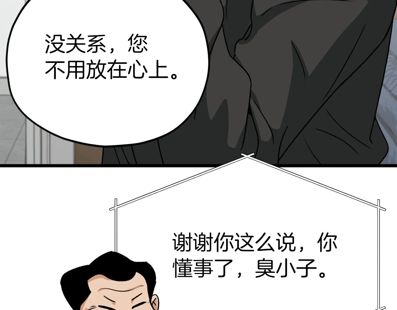 第94话 龙界戏精 第134页