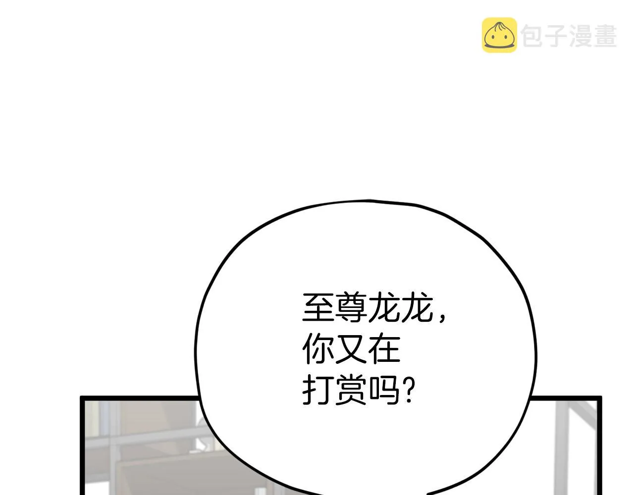 第94话 龙界戏精 第139页