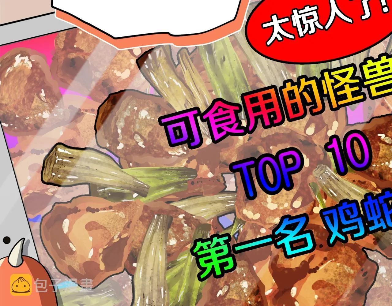 第94话 龙界戏精 第143页