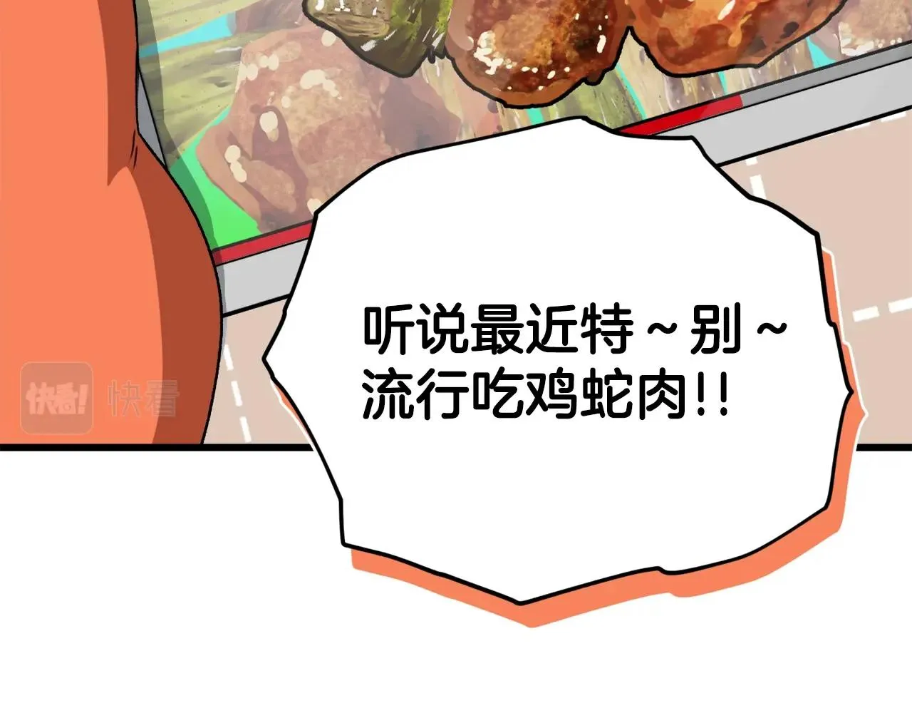 第94话 龙界戏精 第144页