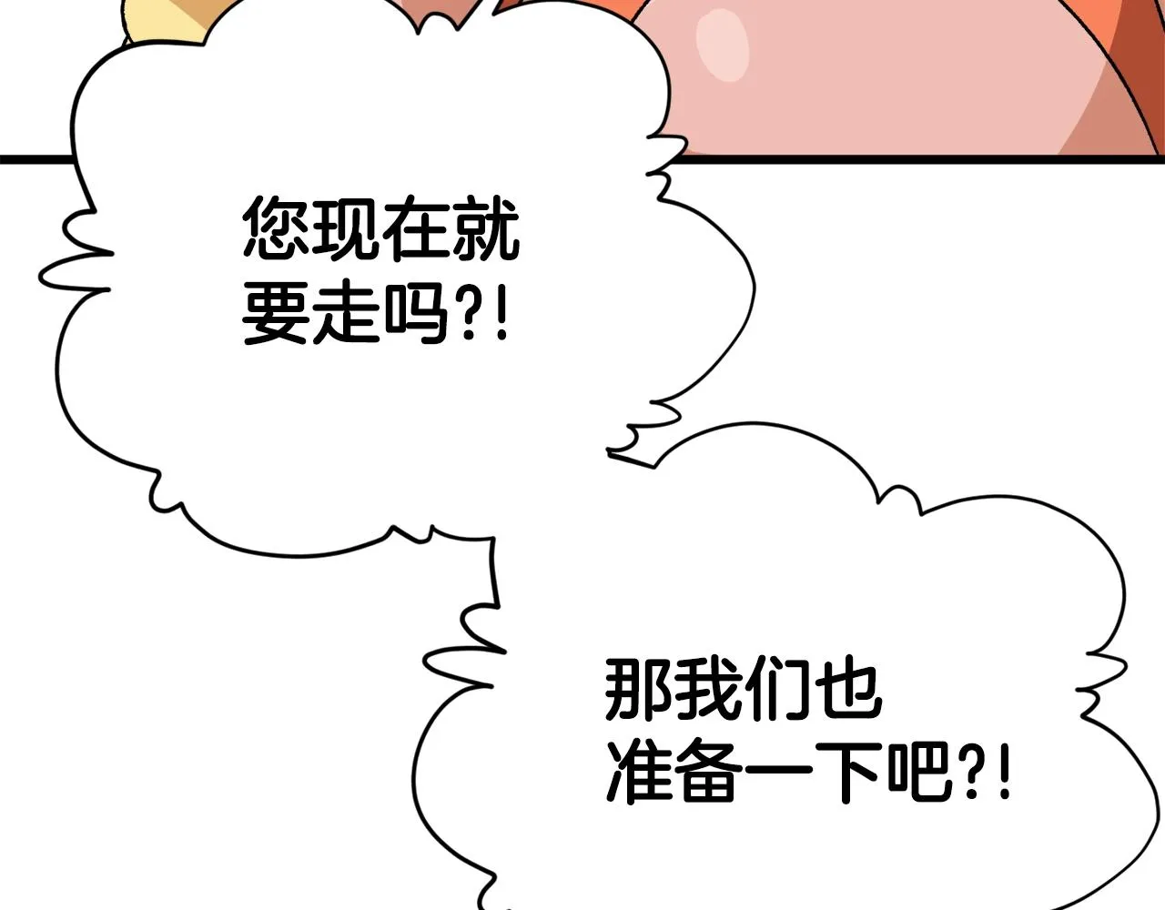 第94话 龙界戏精 第150页