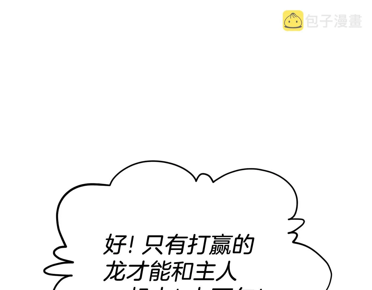 第94话 龙界戏精 第163页
