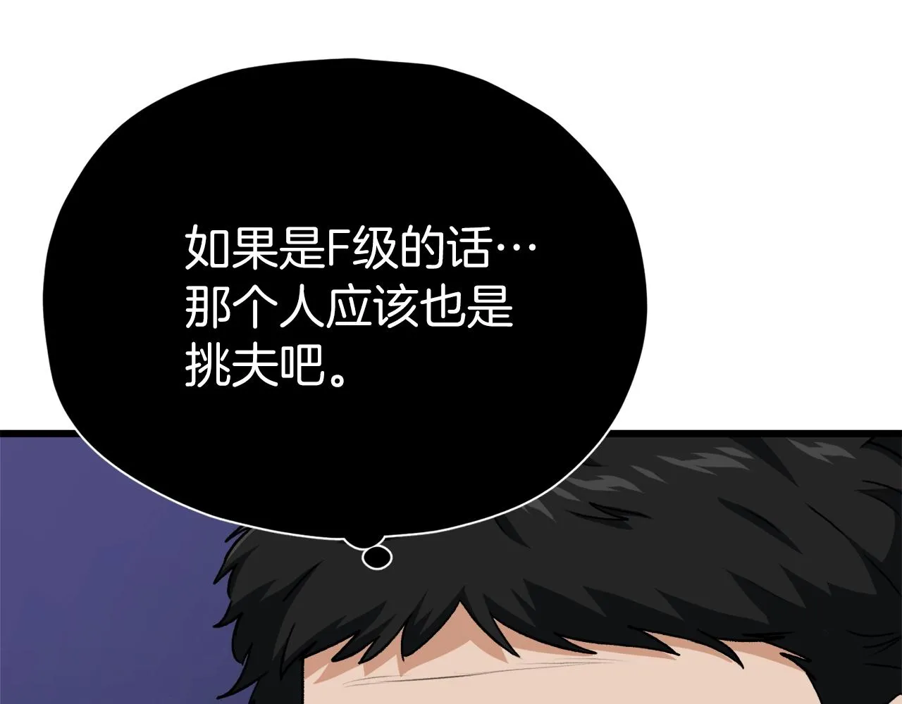 第94话 龙界戏精 第191页