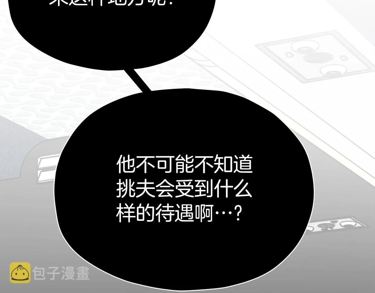 第94话 龙界戏精 第193页