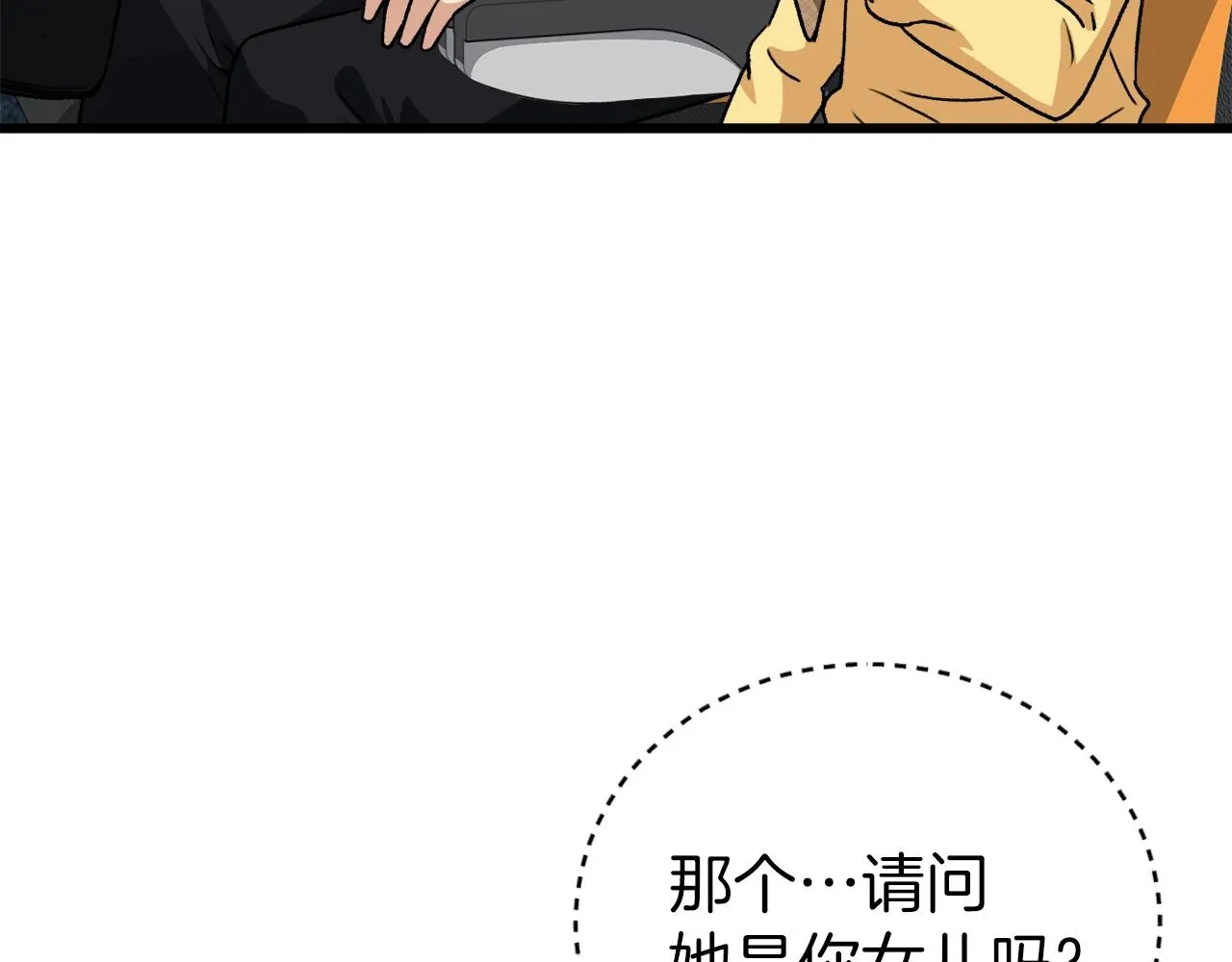 第94话 龙界戏精 第199页
