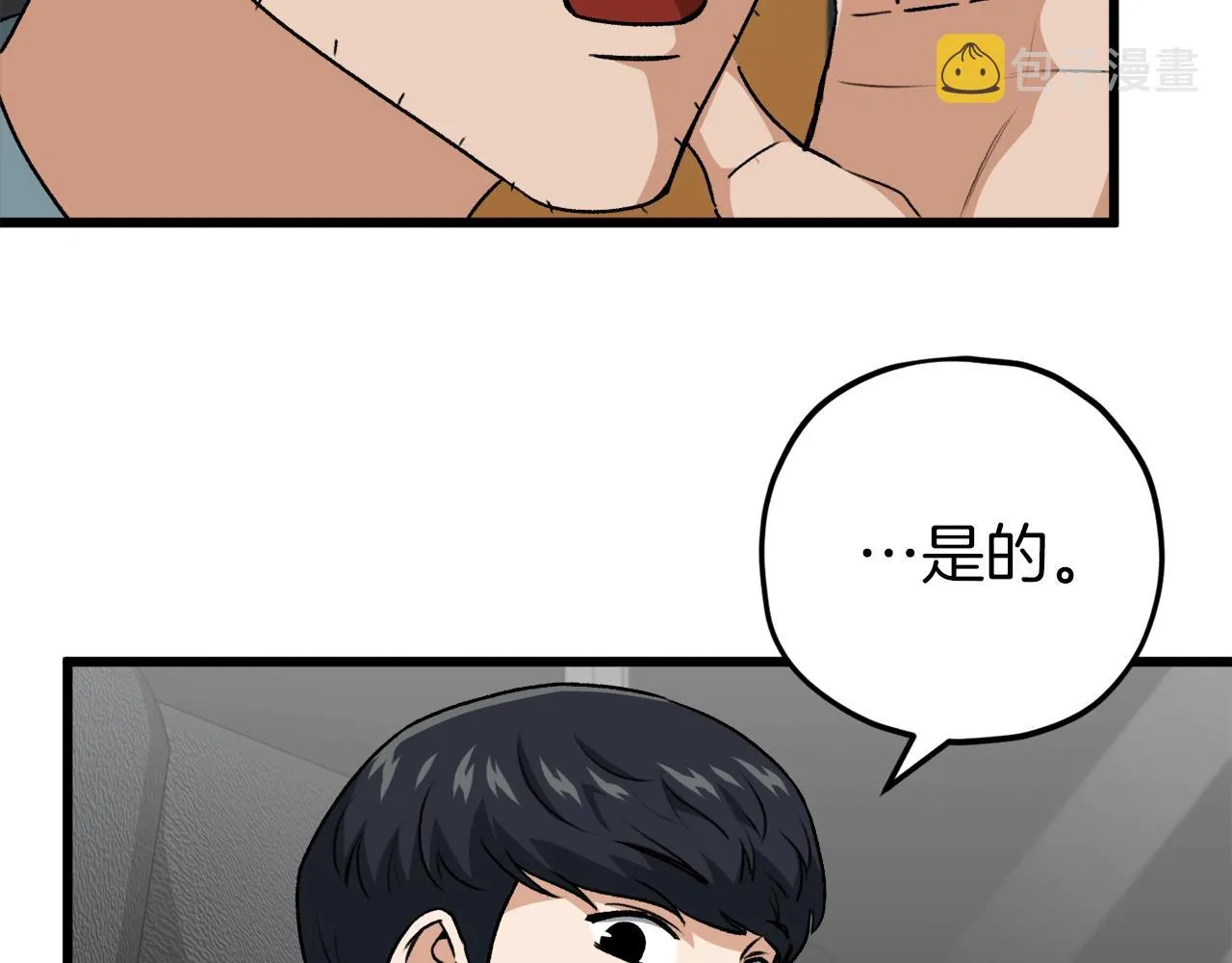 第94话 龙界戏精 第201页