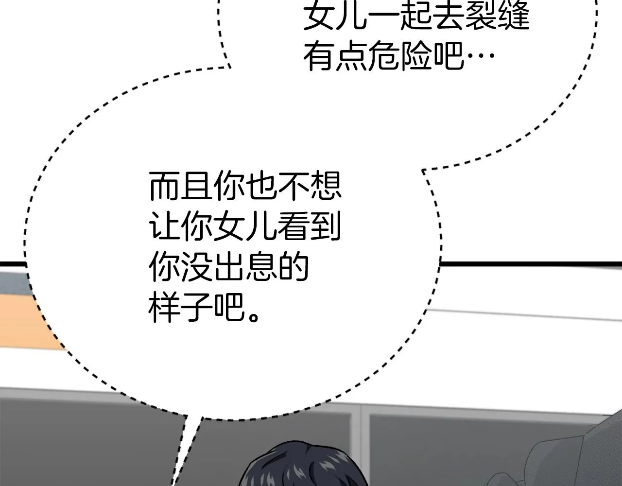 第94话 龙界戏精 第204页