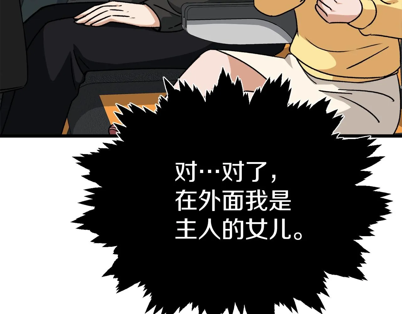 第94话 龙界戏精 第206页