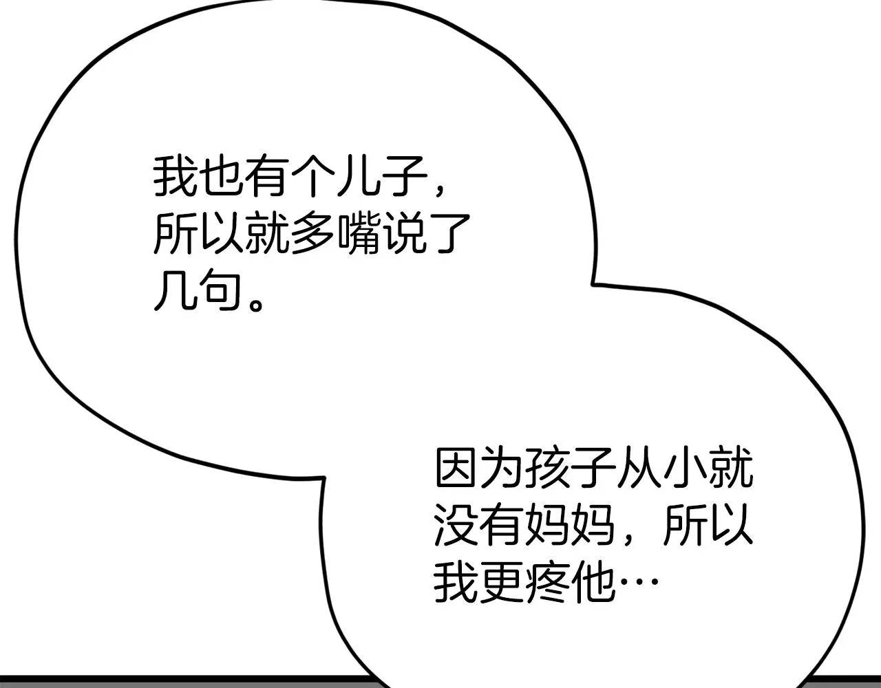 第94话 龙界戏精 第211页