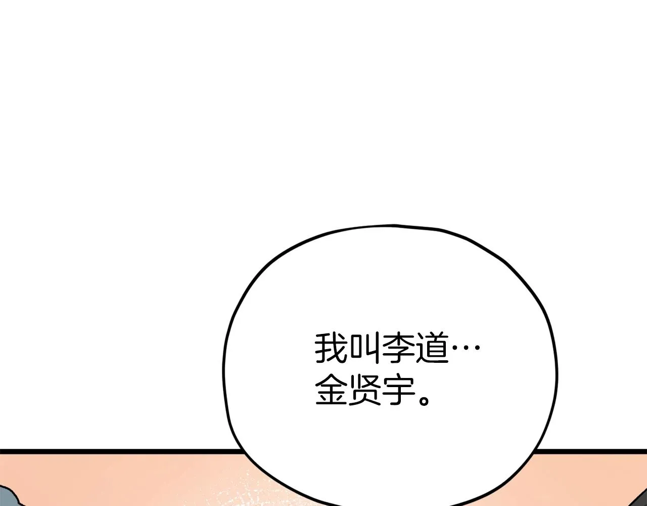 第94话 龙界戏精 第216页