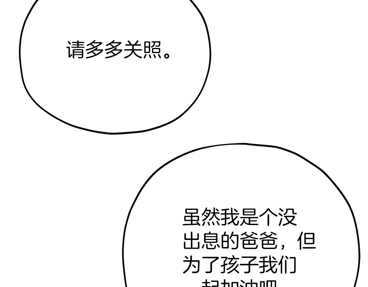 第94话 龙界戏精 第218页