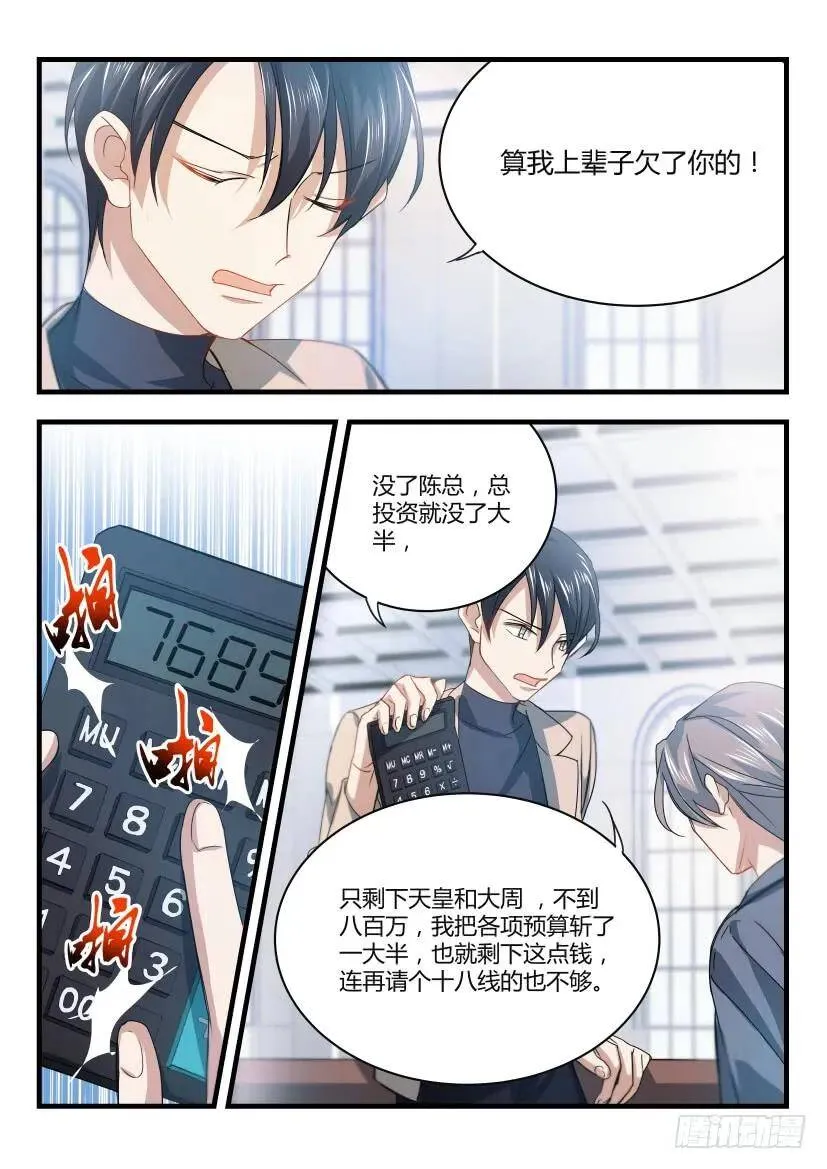 7.任性 第10页
