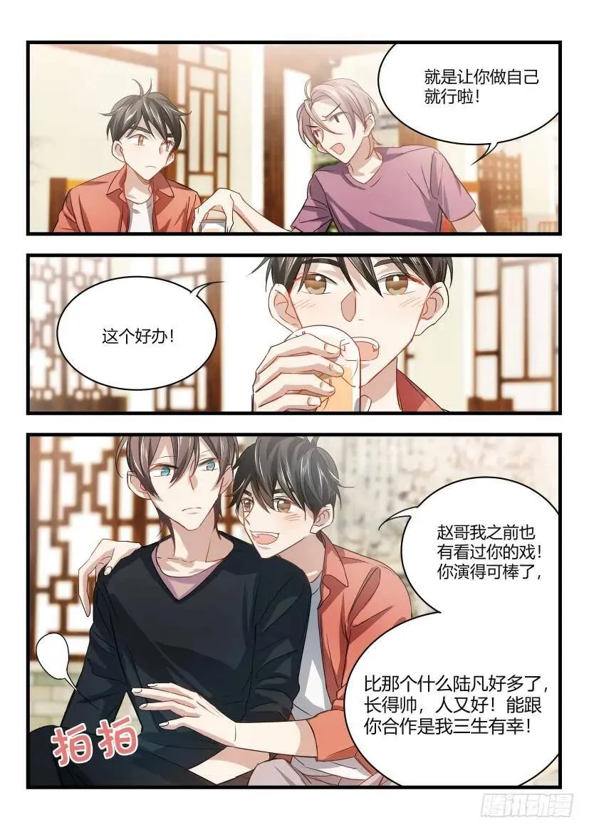 11.醉酒 第3页