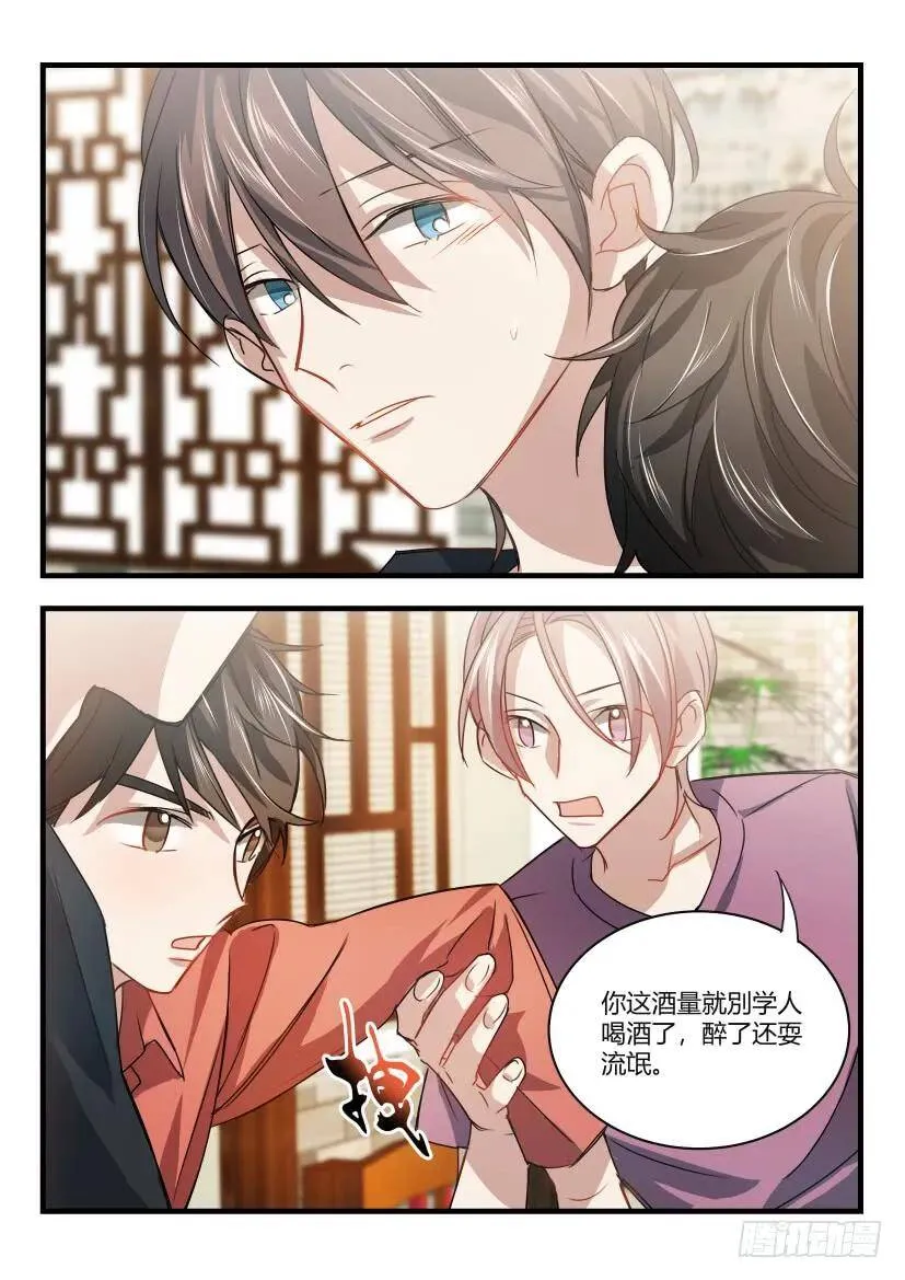 11.醉酒 第4页