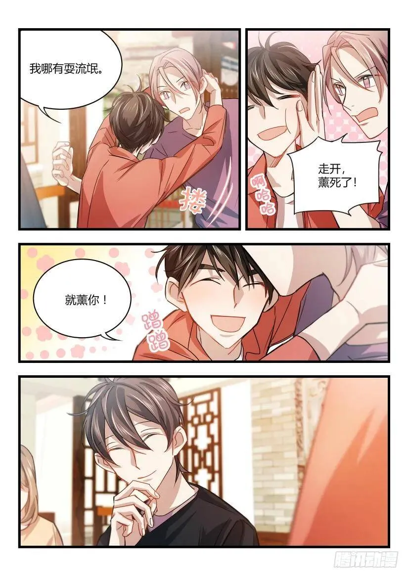 11.醉酒 第5页