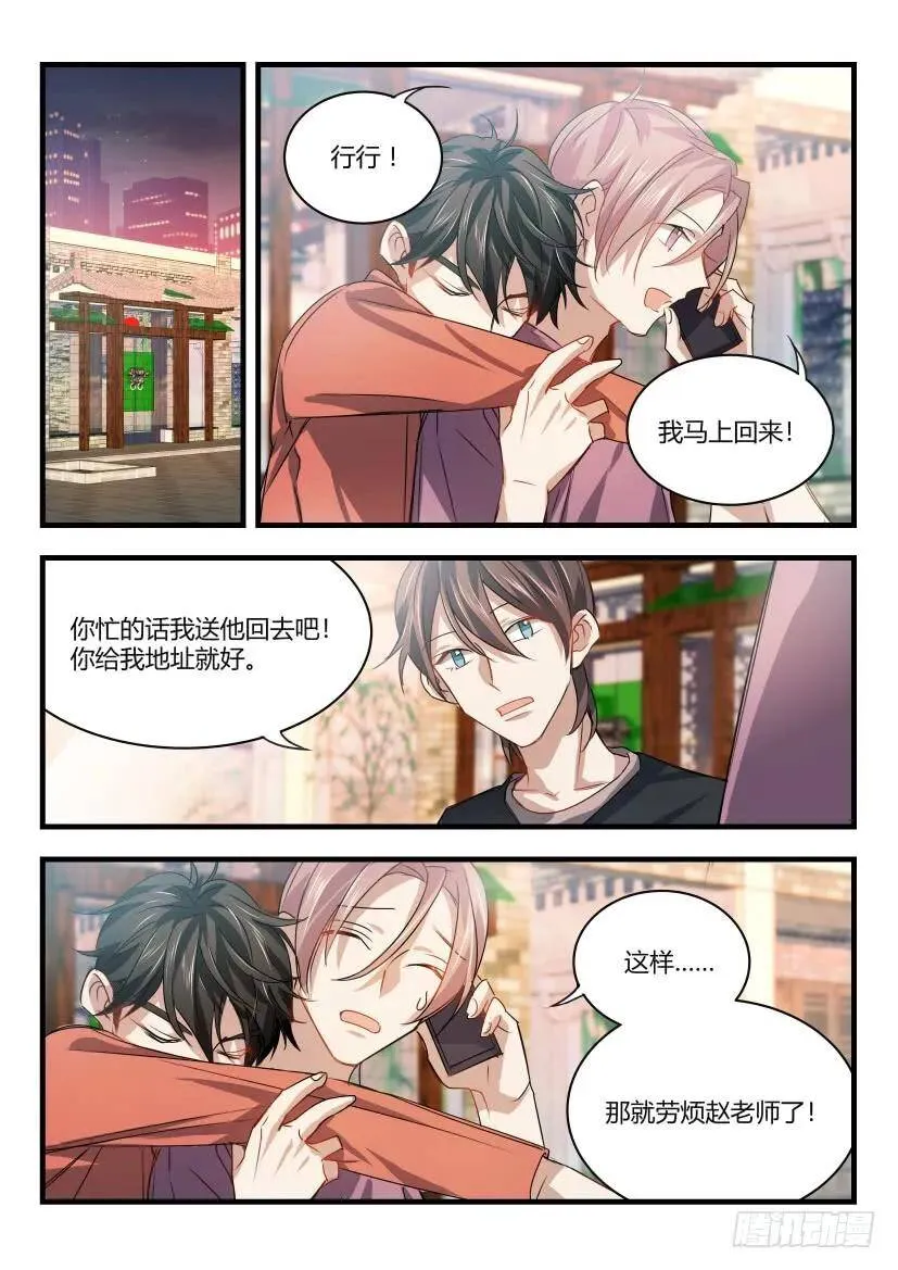 11.醉酒 第6页