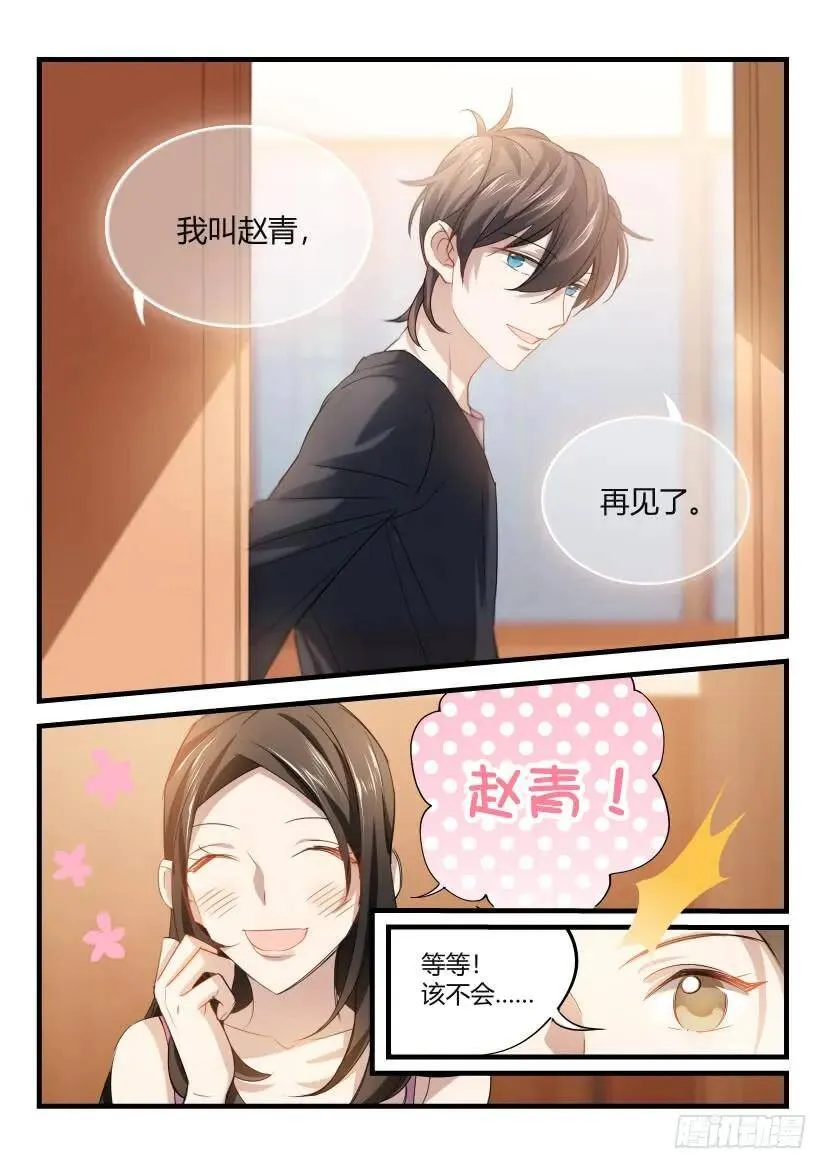12.赵青 第6页
