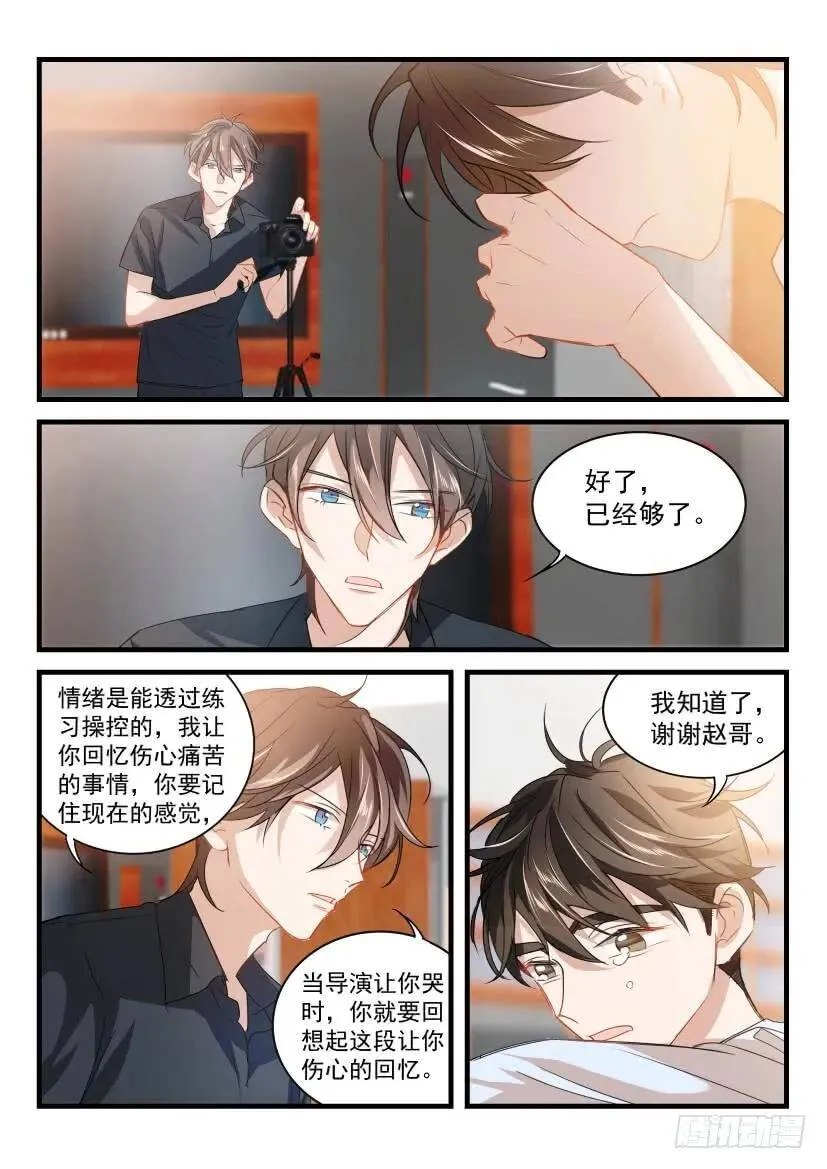 16.哭 第4页