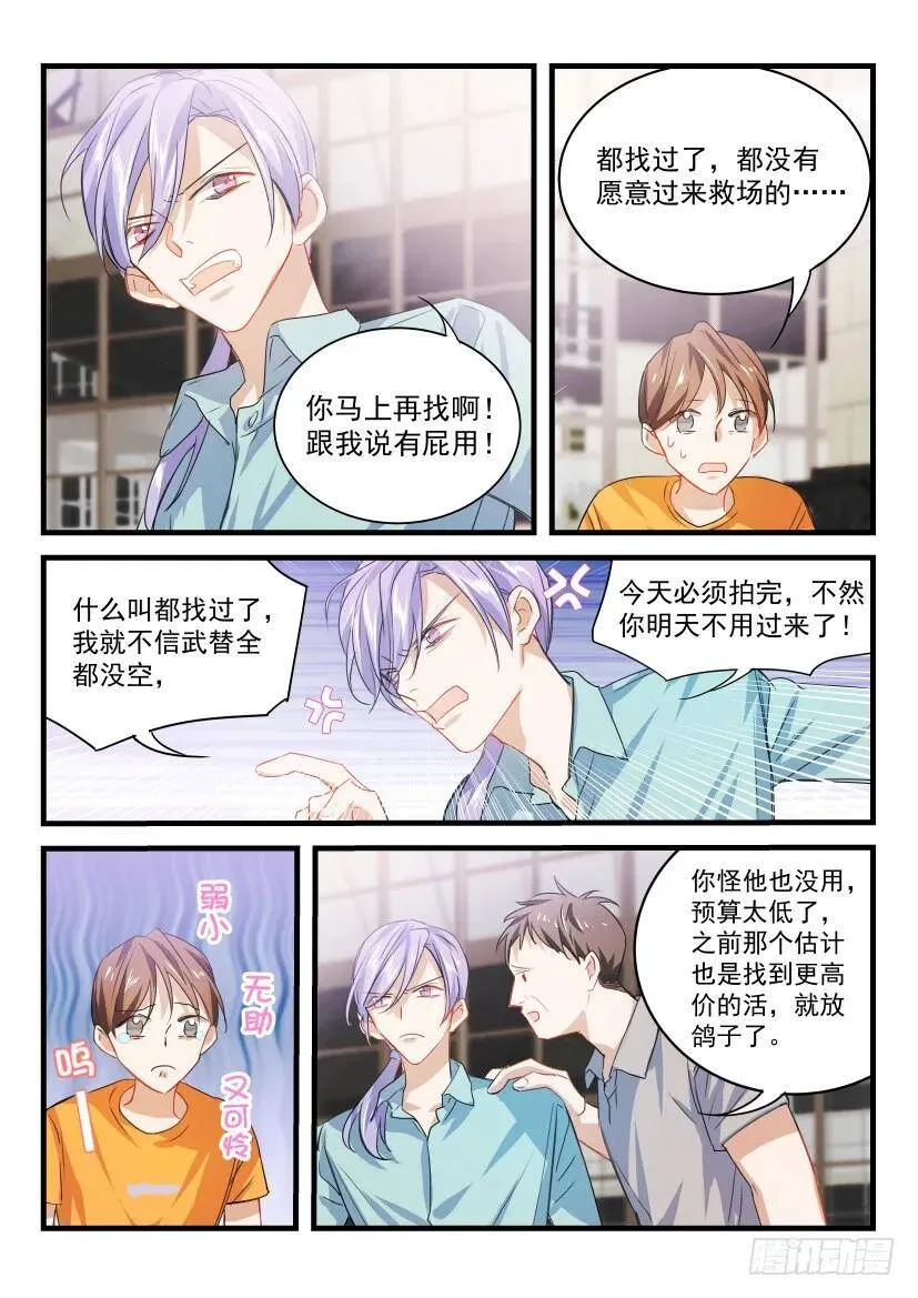 17.替身去哪儿？ 第9页