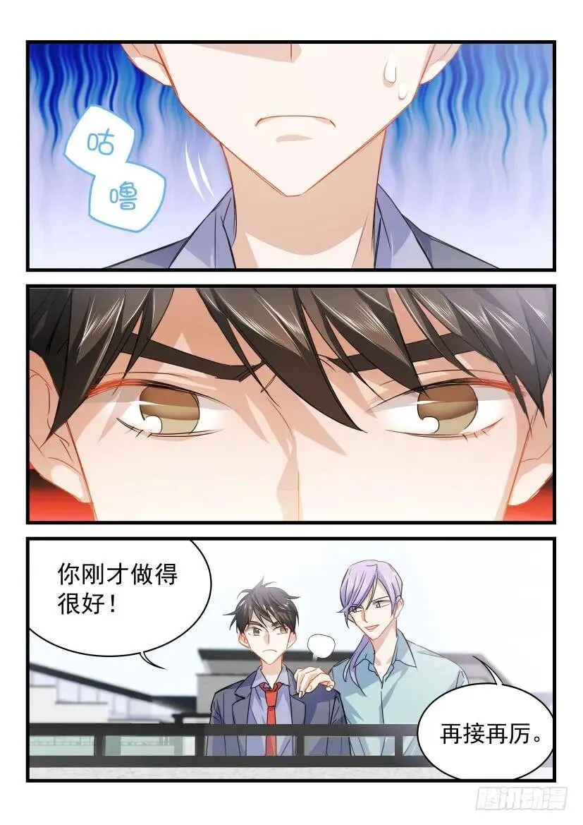 18.大胆地向前冲吧少年！ 第2页