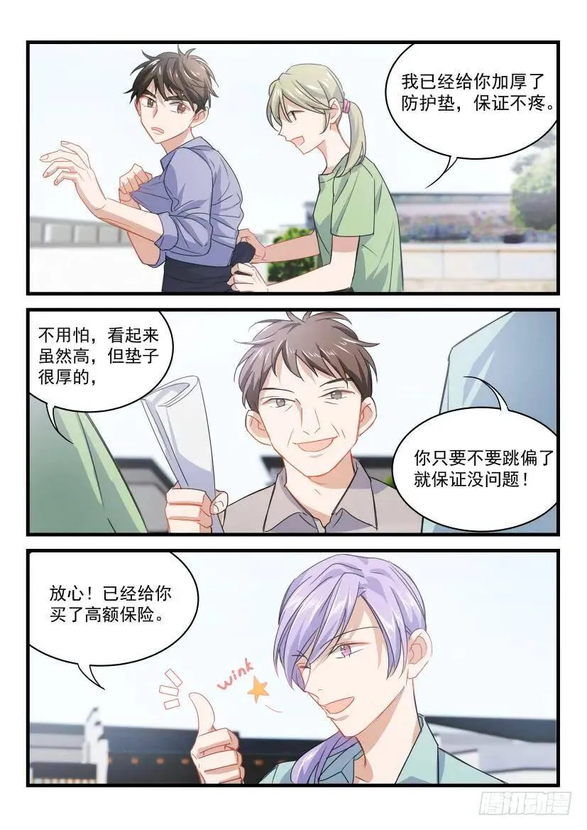 18.大胆地向前冲吧少年！ 第4页