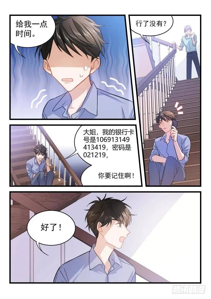 18.大胆地向前冲吧少年！ 第5页