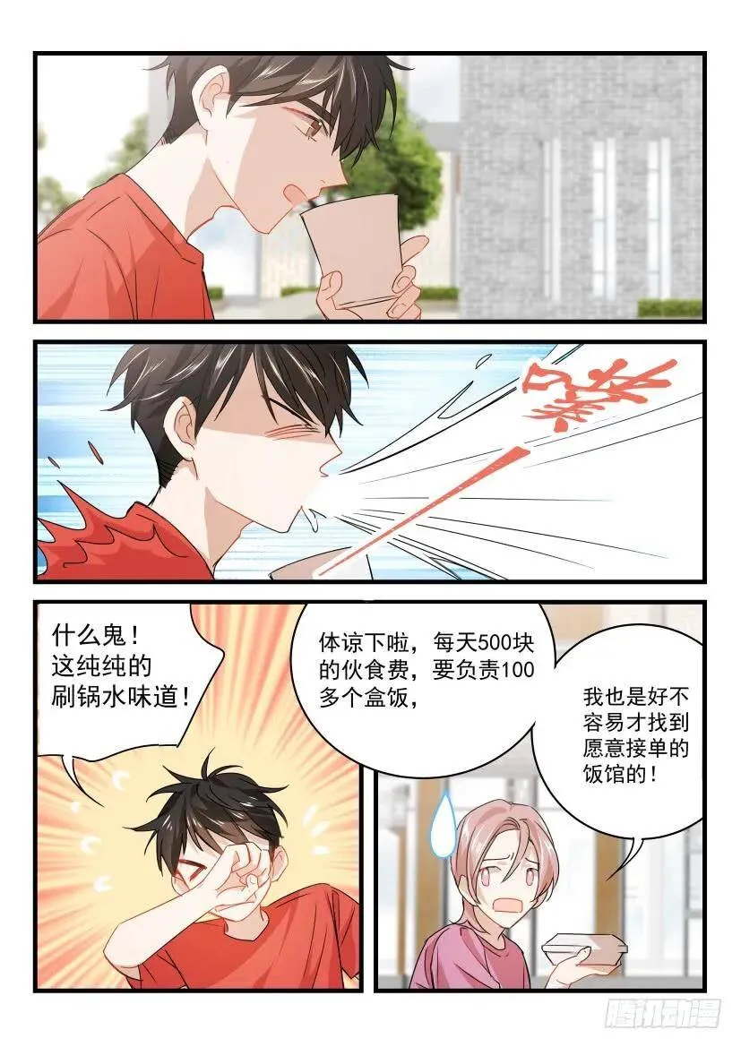 19.最穷剧组 第7页