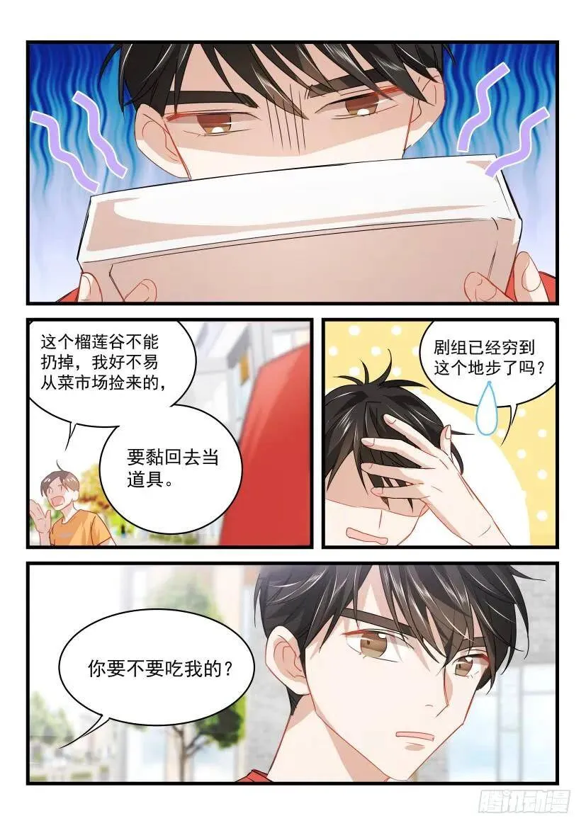 19.最穷剧组 第8页