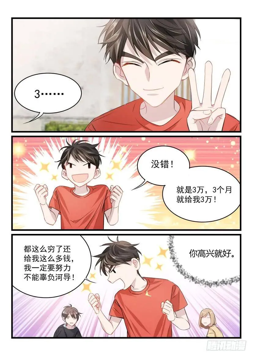 20.你高兴就好 第4页