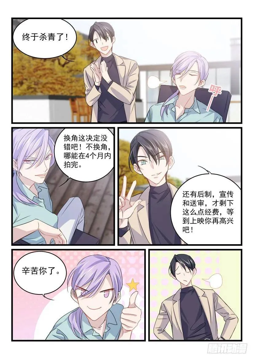 21.杀青 第3页