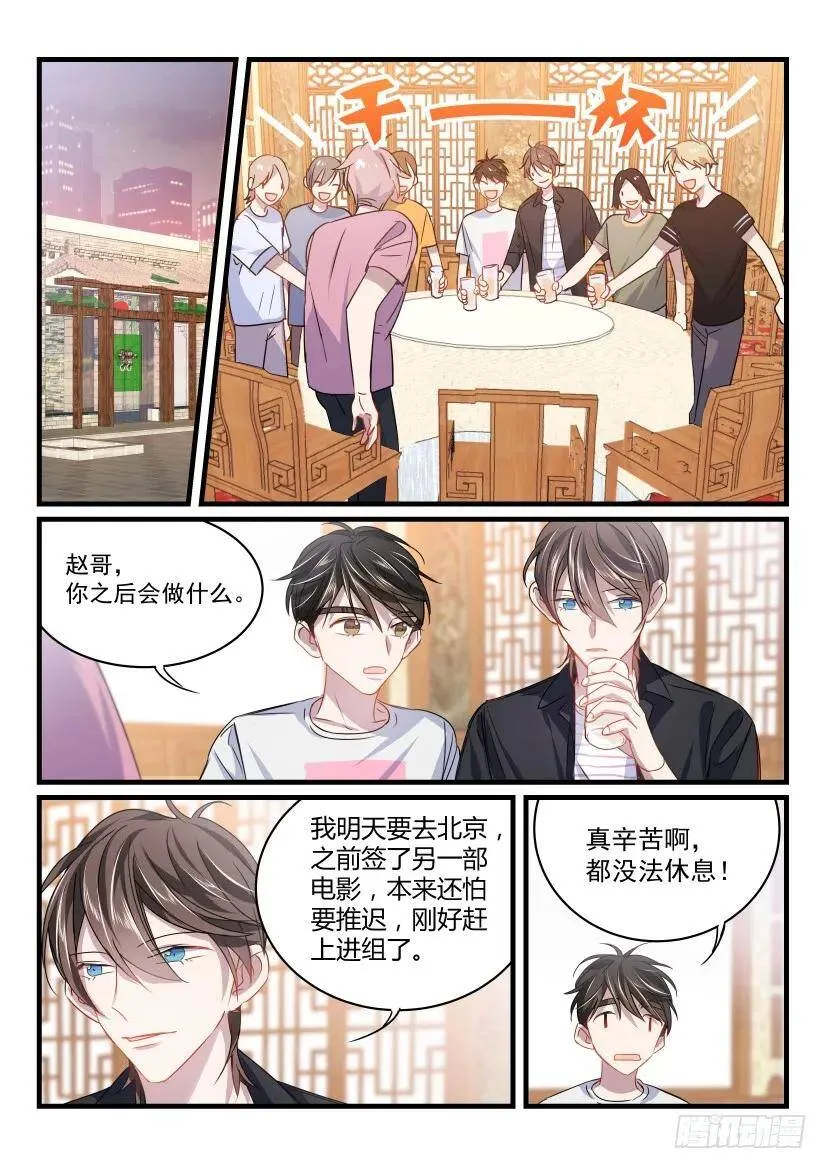 21.杀青 第7页