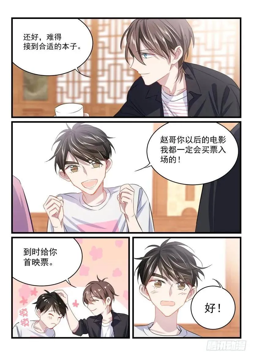 21.杀青 第8页