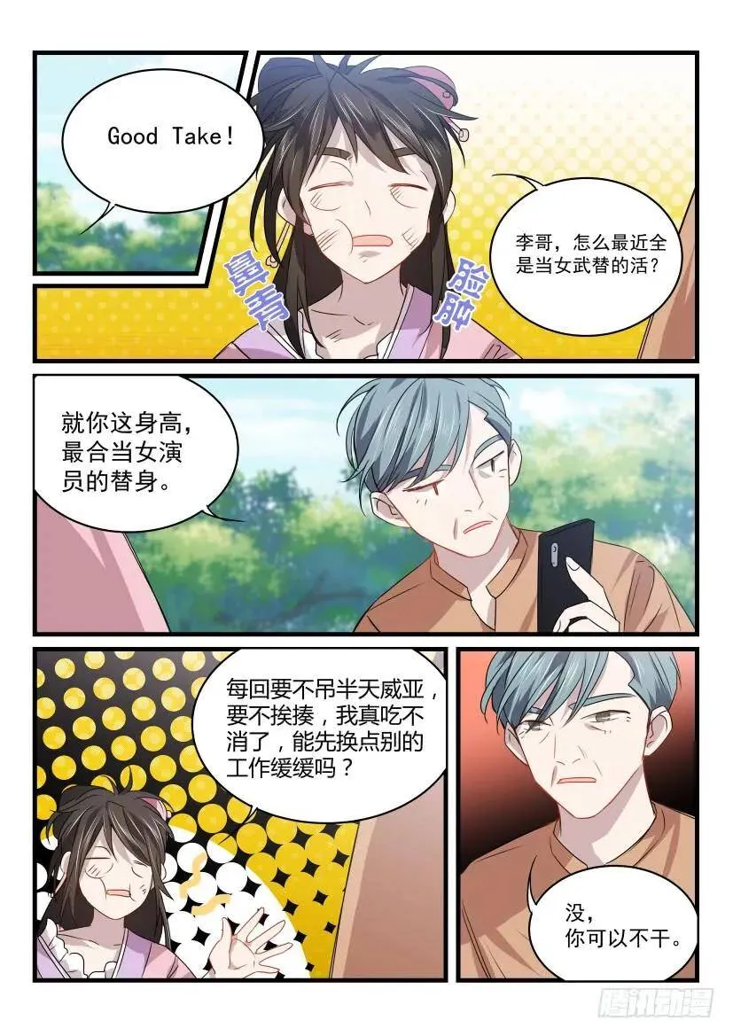 24.替身 第8页