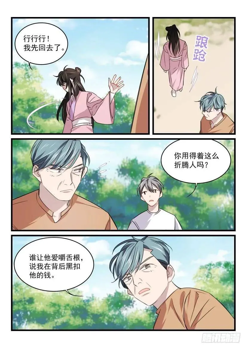 25.顾诺归来 第2页