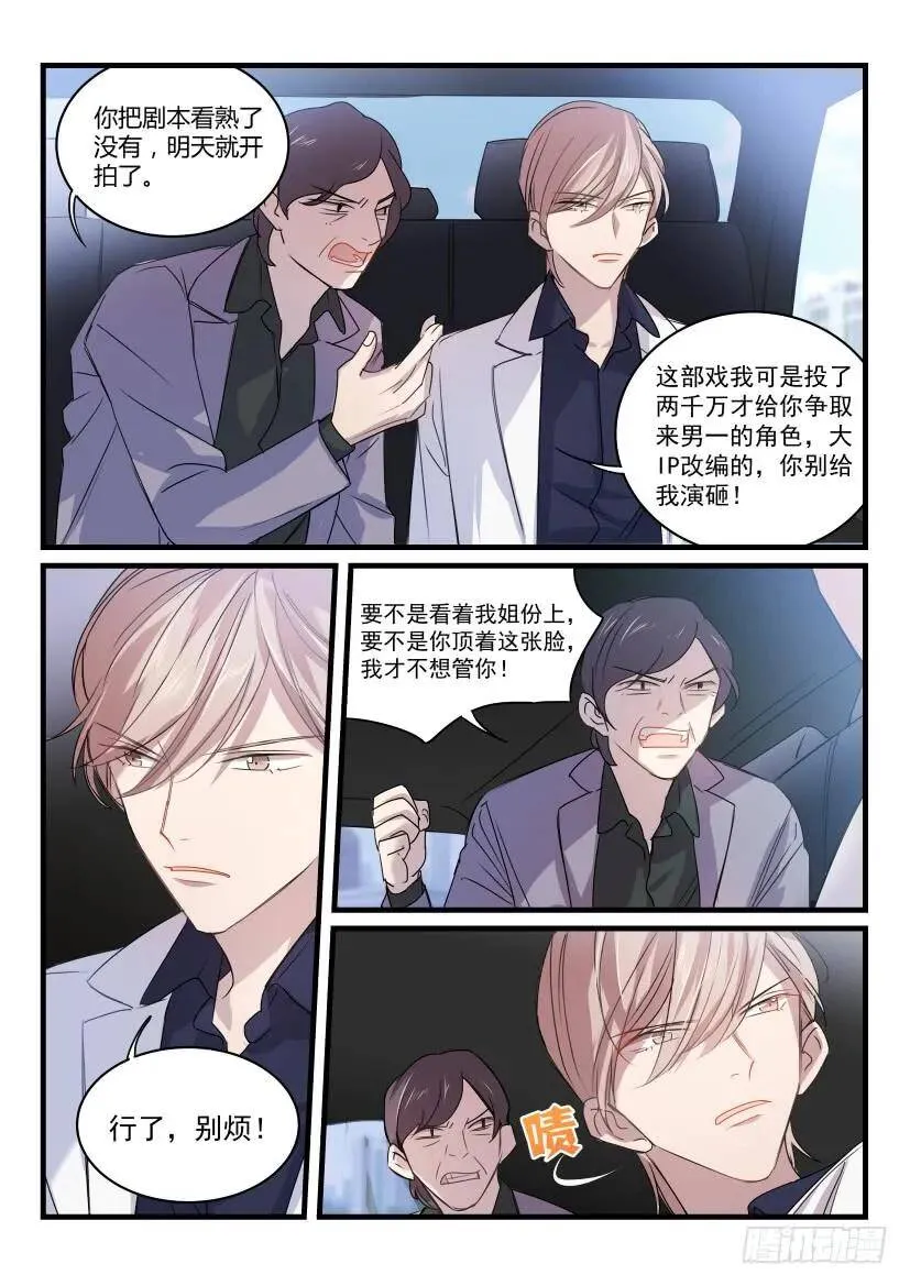 25.顾诺归来 第6页