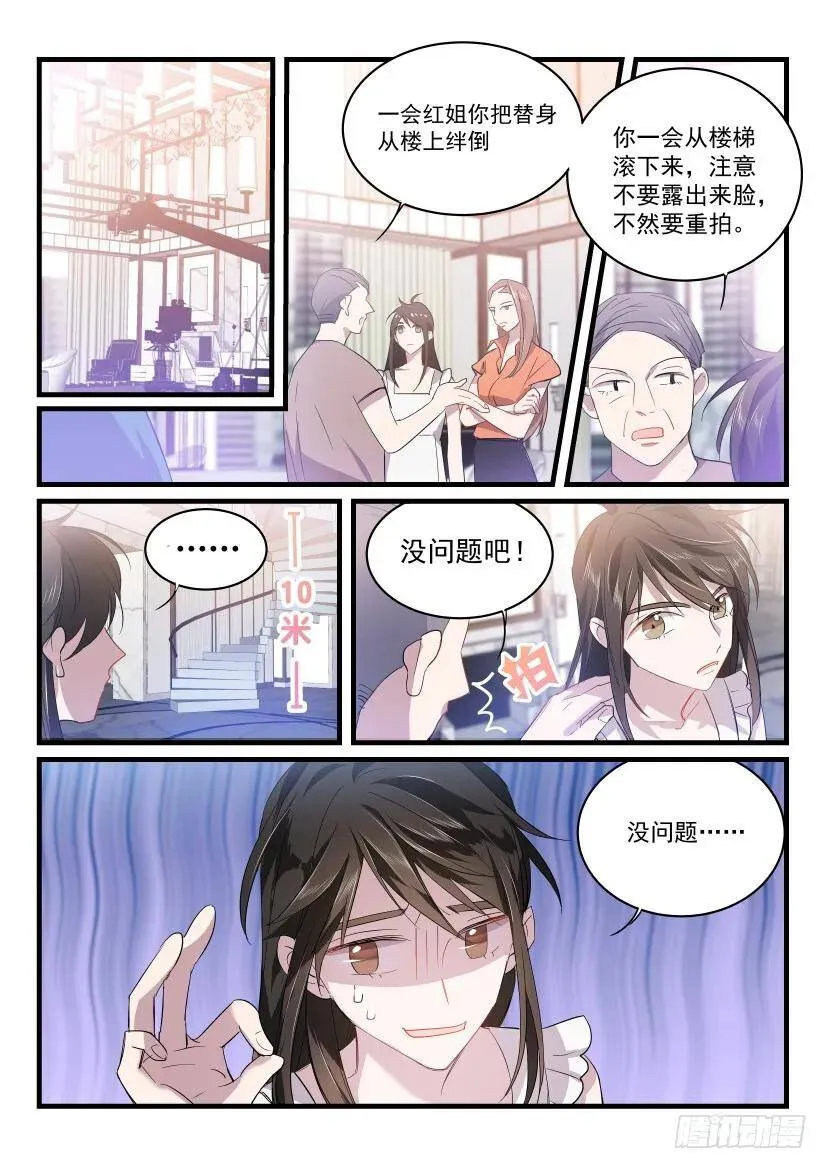 25.顾诺归来 第11页