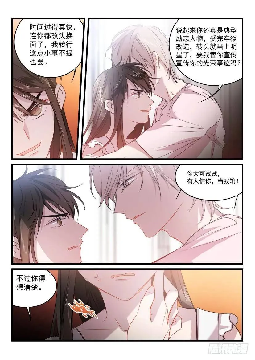 28.对峙 第3页