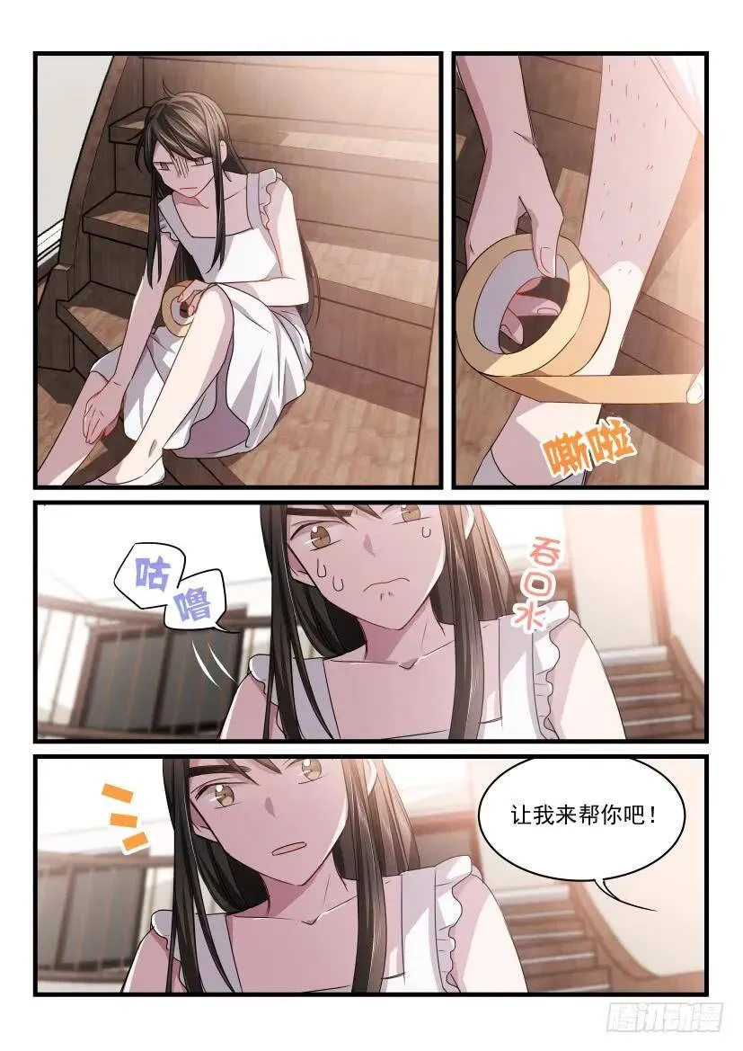 29.让我帮你吧！ 第7页