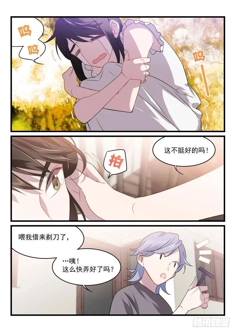 30.挑衅 第3页