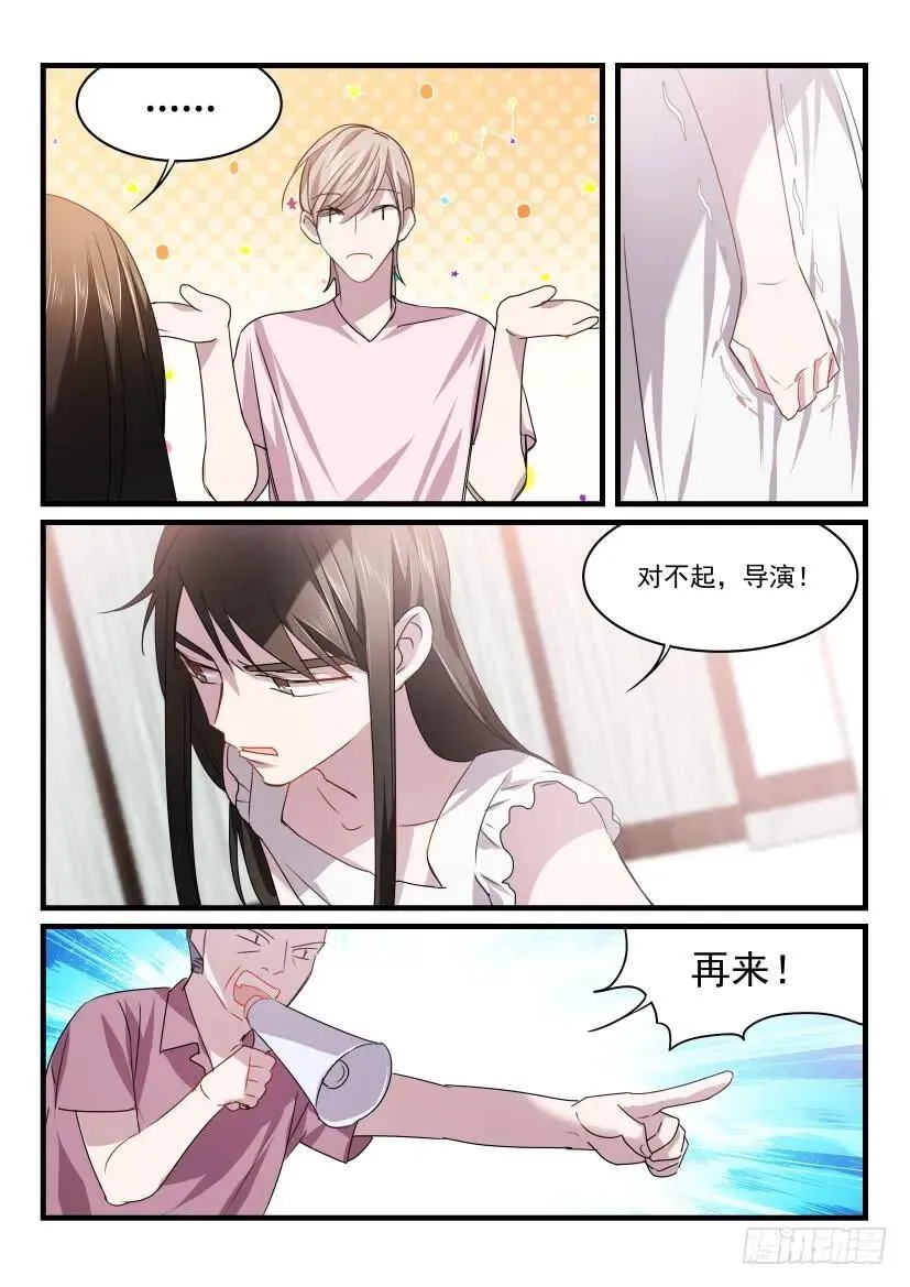 30.挑衅 第8页