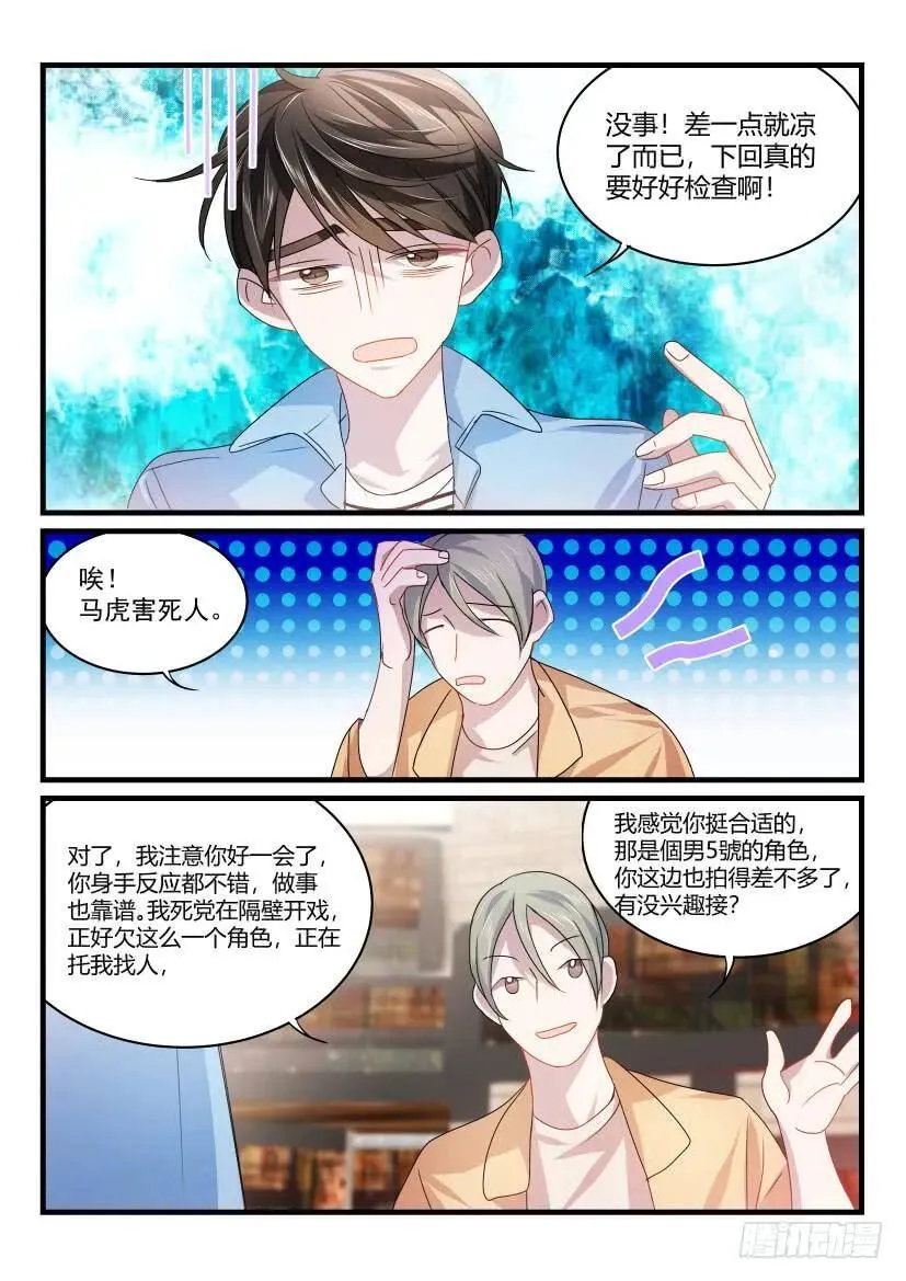 32.你哭了吗？ 第8页
