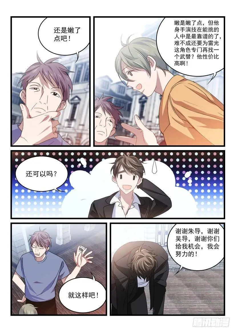 33.雷光 第7页