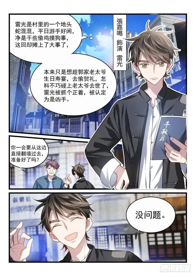 33.雷光 第12页